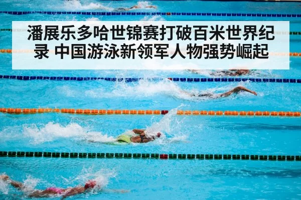 swimming pool competition