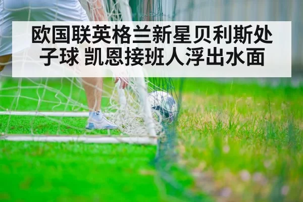 soccer player scoring goal
